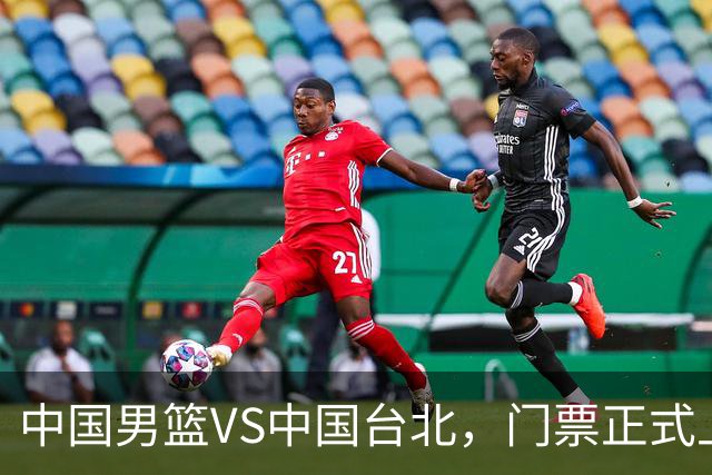 中国男篮VS中国台北，门票正式上架，韩国中立场地 票价真便宜！